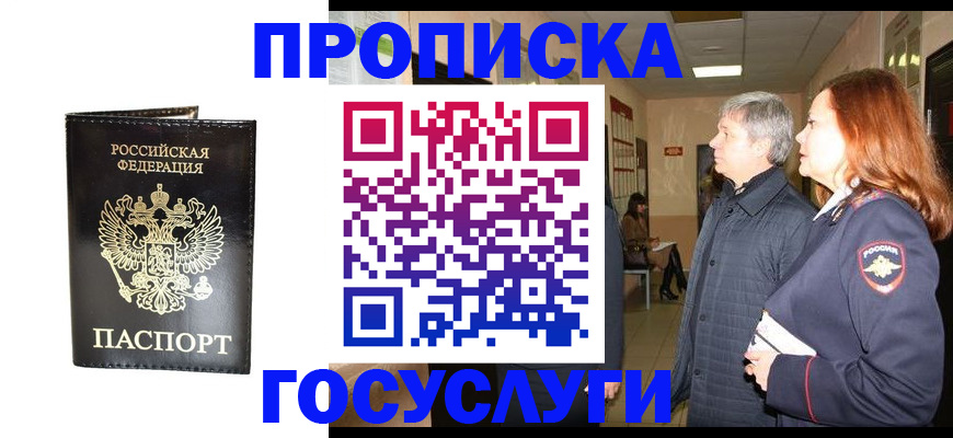 временная регистрация в квартире в Алагире
