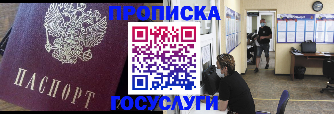 прописка законно в Алагире
